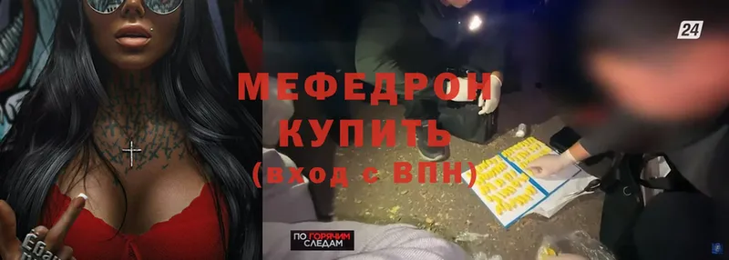 МЯУ-МЯУ mephedrone  Белогорск 